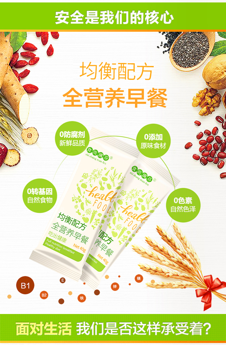 食尚满芬全营养餐(图5)