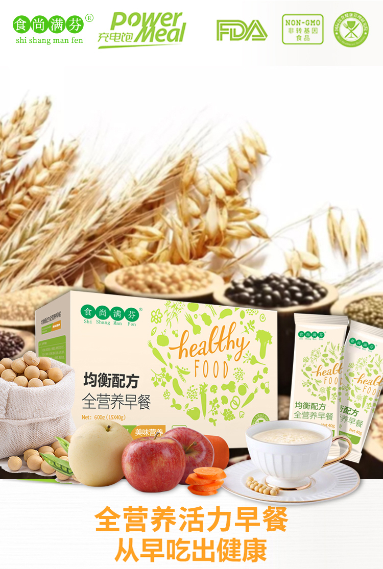 食尚满芬全营养餐(图3)