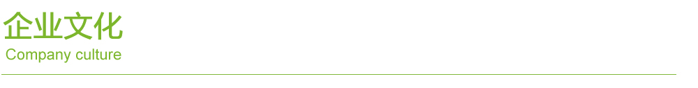 企业文化(图2)