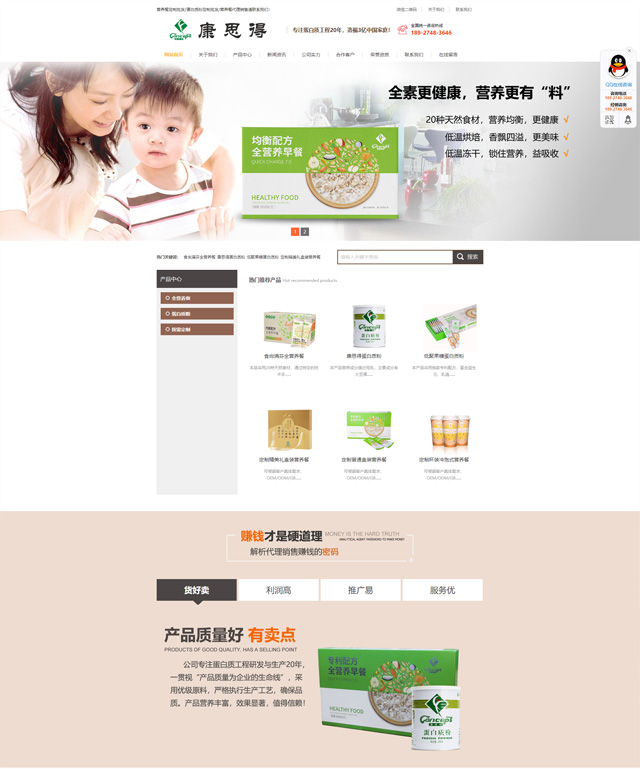 热烈庆祝深圳市康思得蛋白质工程有限公司官方网站完成改版升级！(图1)
