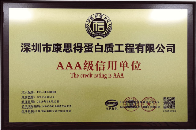 AAA级信用单位