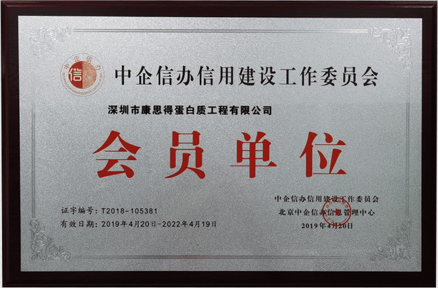 中企信办信用建设会员单位
