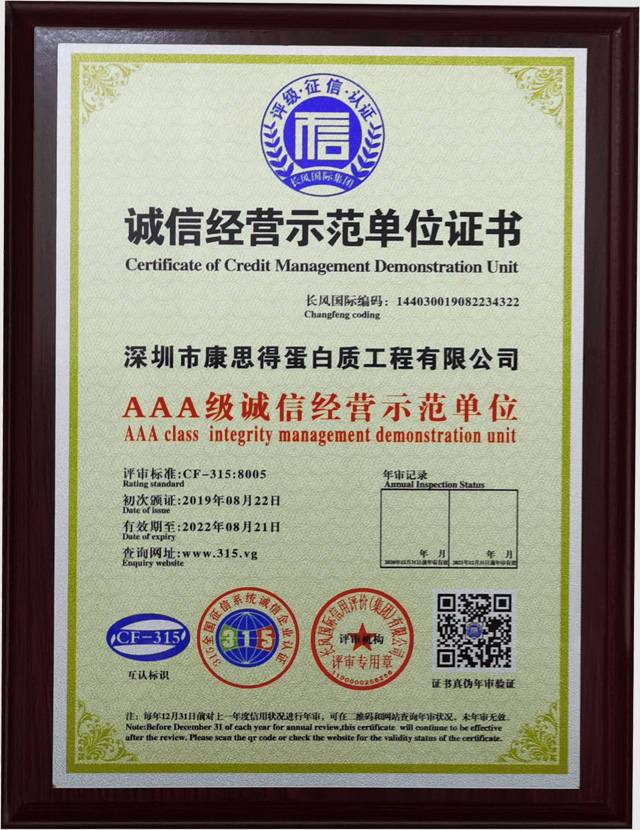 诚信经营示范单位证书