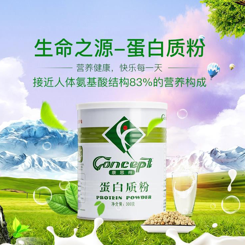 康思得优质蛋白粉与众不同之处
