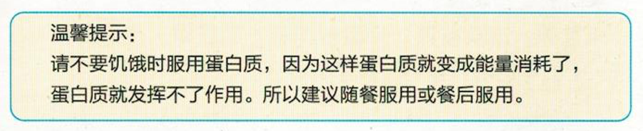康思得蛋白质产品的食用方法与用量(图3)