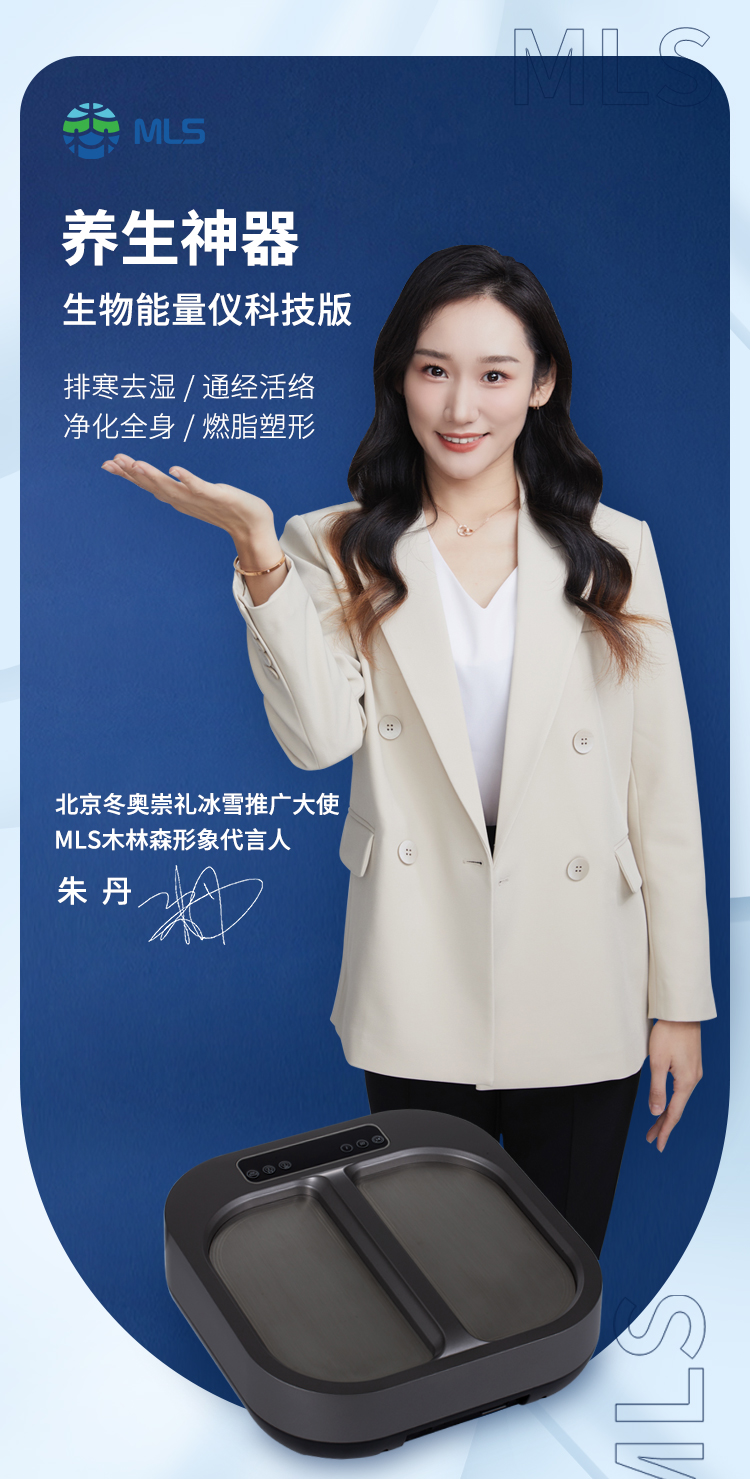 MLS生物能量仪科技版详情页_01.jpg