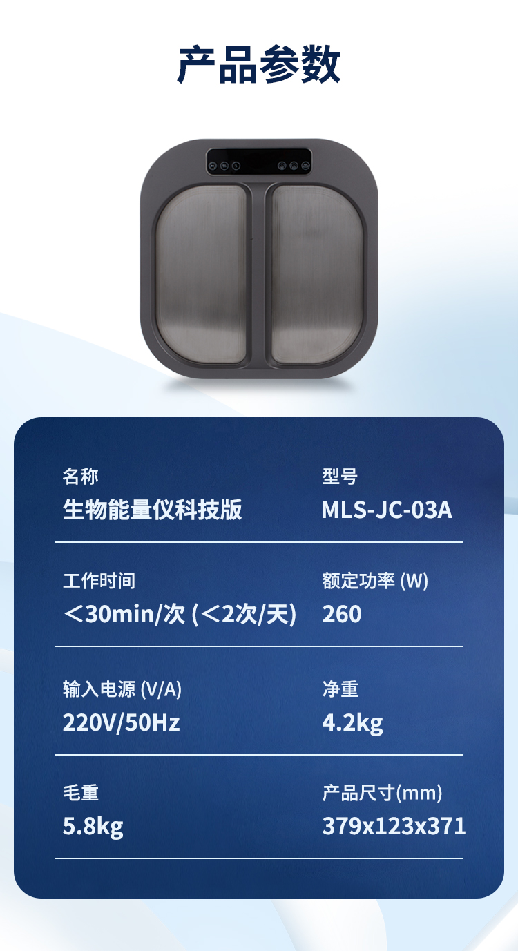 MLS生物能量仪科技版详情页_18.jpg