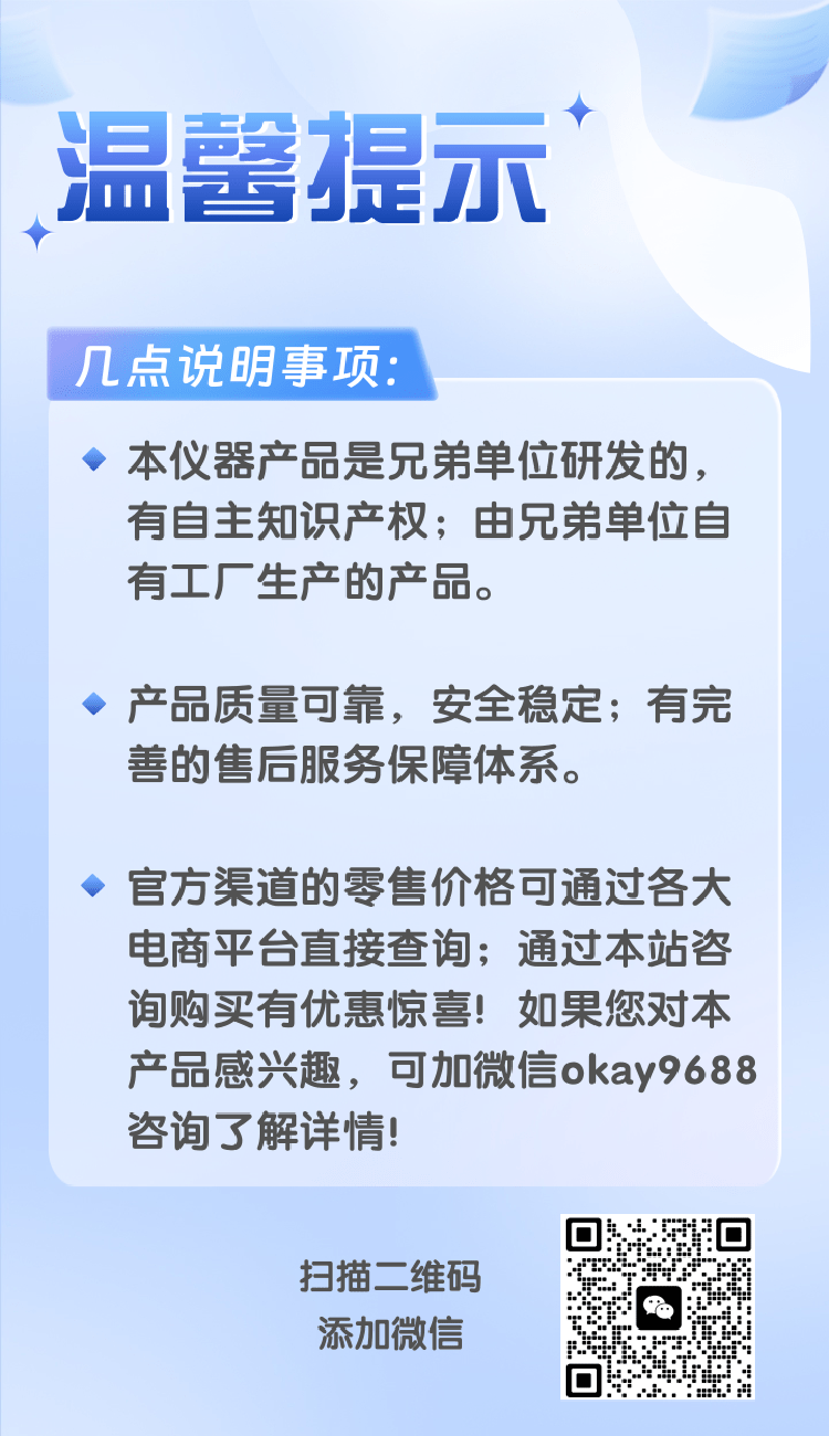 温馨提示 拷贝.png